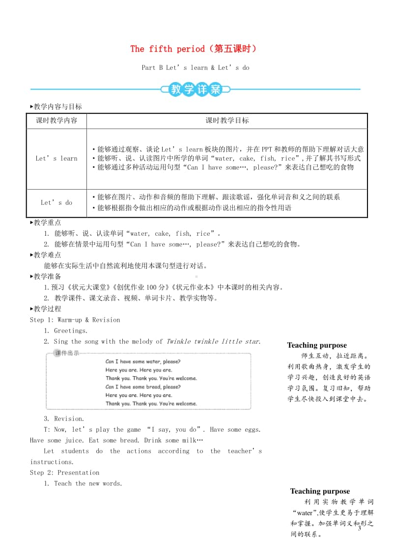 人教版PEP三年级上册英语Unit5Let'seat第五课时教案.doc_第1页