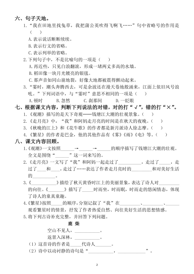 小学语文部编版四年级上册第一单元复习题.docx_第2页