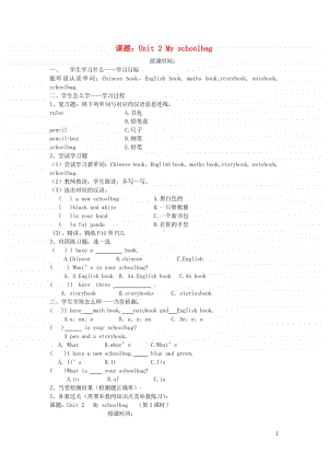 人教版PEP四年级上册英语Unit2Myschoolbag导学案3.doc