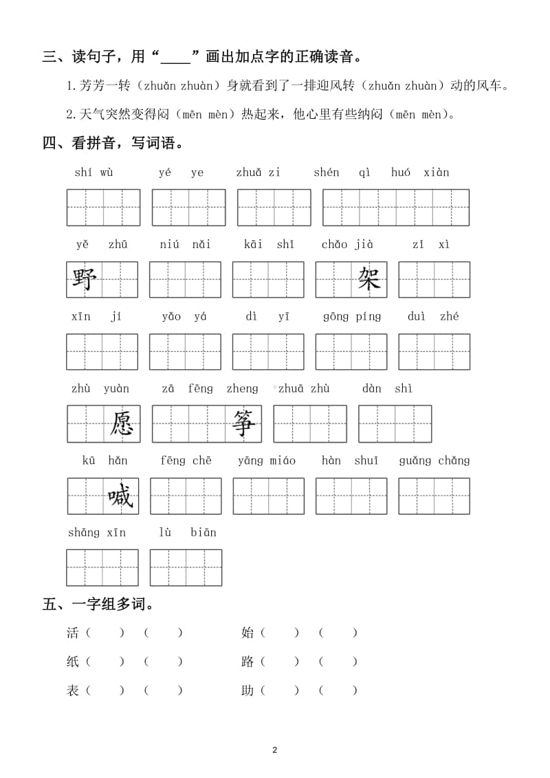 小学语文部编版二年级上册第八单元复习题.doc_第2页