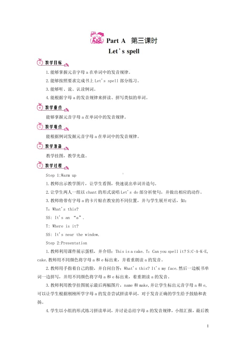 人教版PEP四年级上册英语Unit1MyclassroomPartA第三课时教案.doc_第1页