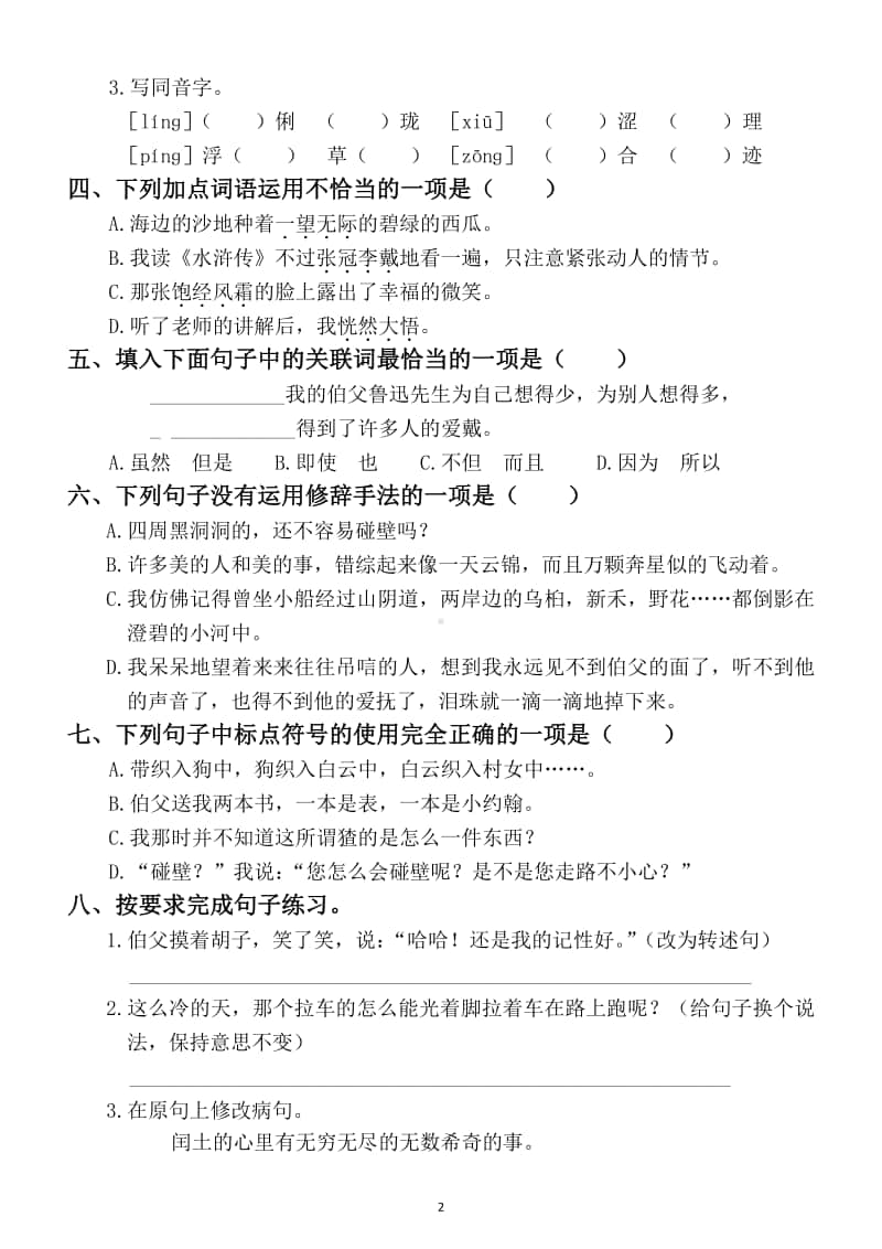 小学语文部编版六年级上册第八单元复习题.docx_第2页