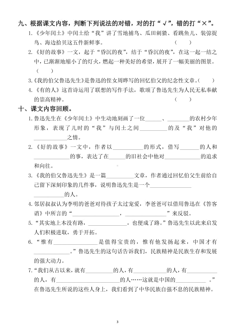 小学语文部编版六年级上册第八单元复习题.docx_第3页