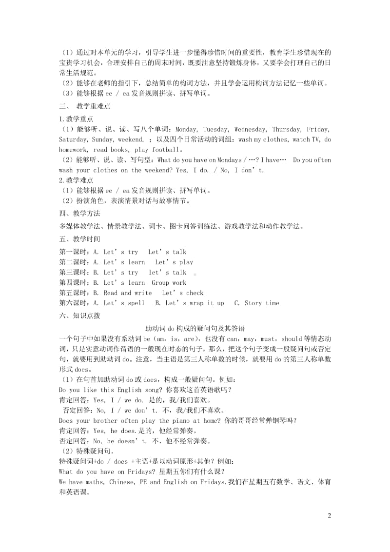 人教版PEP五年级上册英语Unit2Myweek单元整体分析.doc_第2页