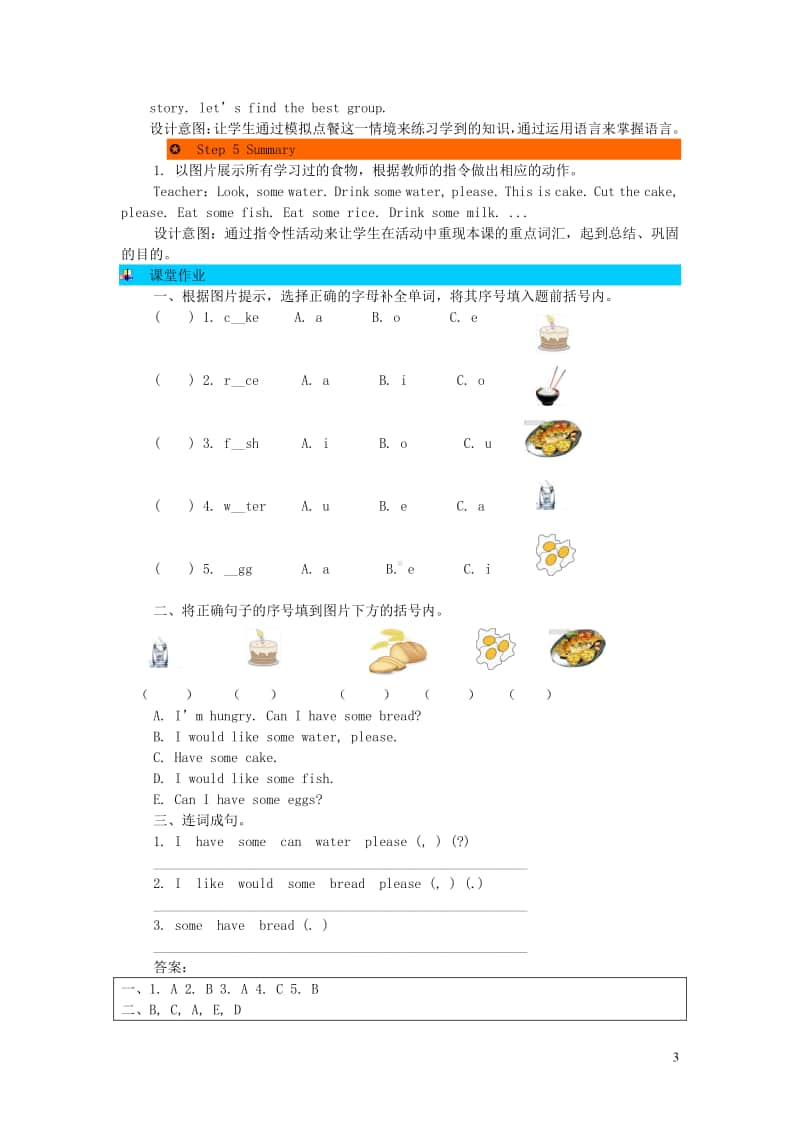 人教版PEP三年级上册英语Unit5Let'seat第5课时教案.doc_第3页