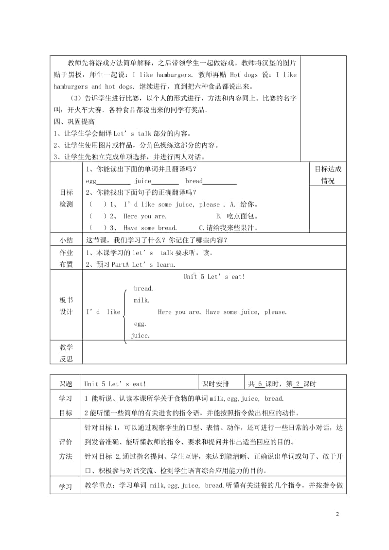 人教版PEP三年级上册英语Unit5Let’seat导学案1.doc_第2页