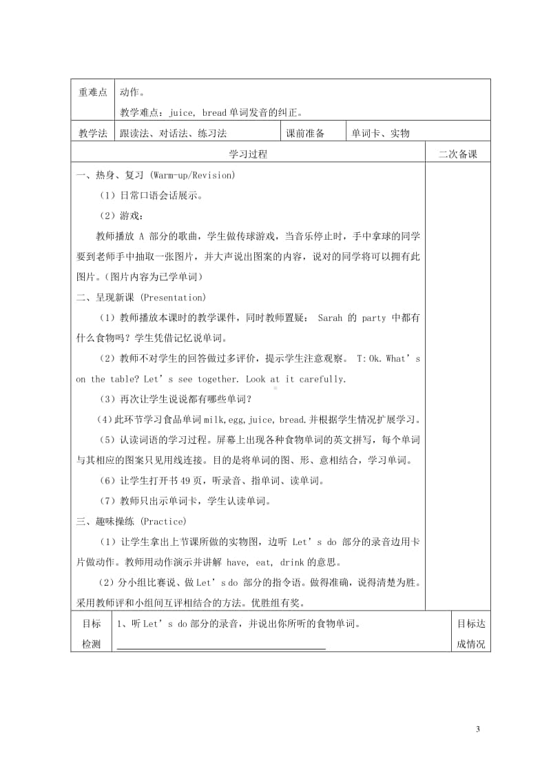 人教版PEP三年级上册英语Unit5Let’seat导学案1.doc_第3页