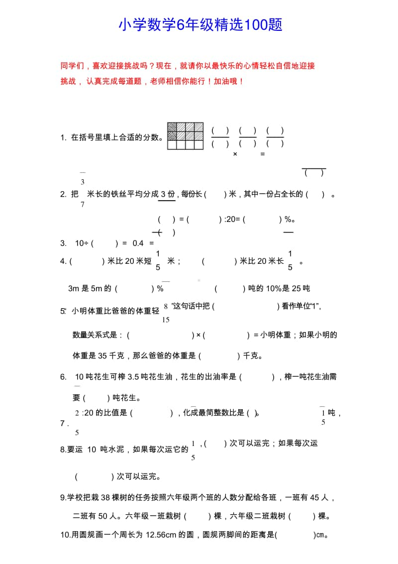 （2021版） 小学数学6年级精选100题.doc_第1页