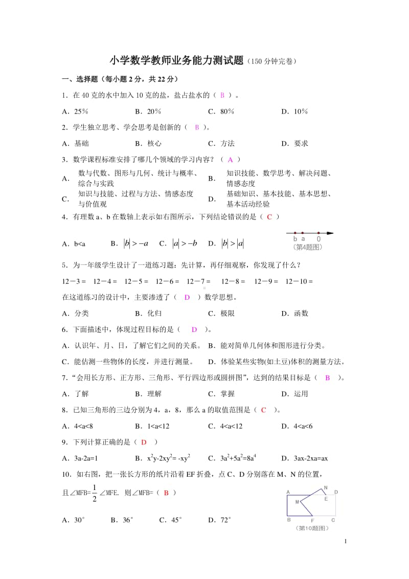 县小学数学教师业务能力测试题及答案.doc_第1页