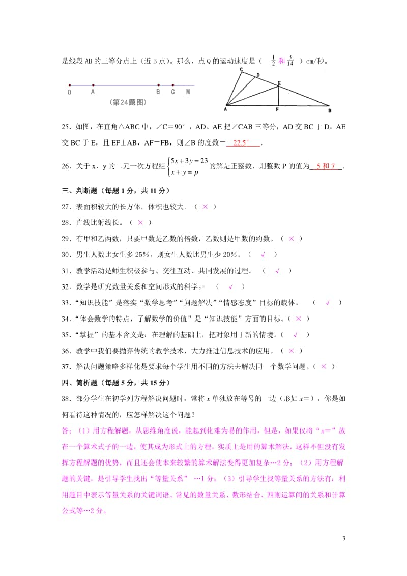 县小学数学教师业务能力测试题及答案.doc_第3页