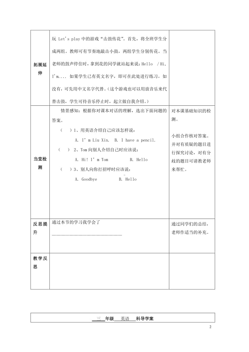 人教版PEP三年级上册英语Unit1Hello导学案2.doc_第2页