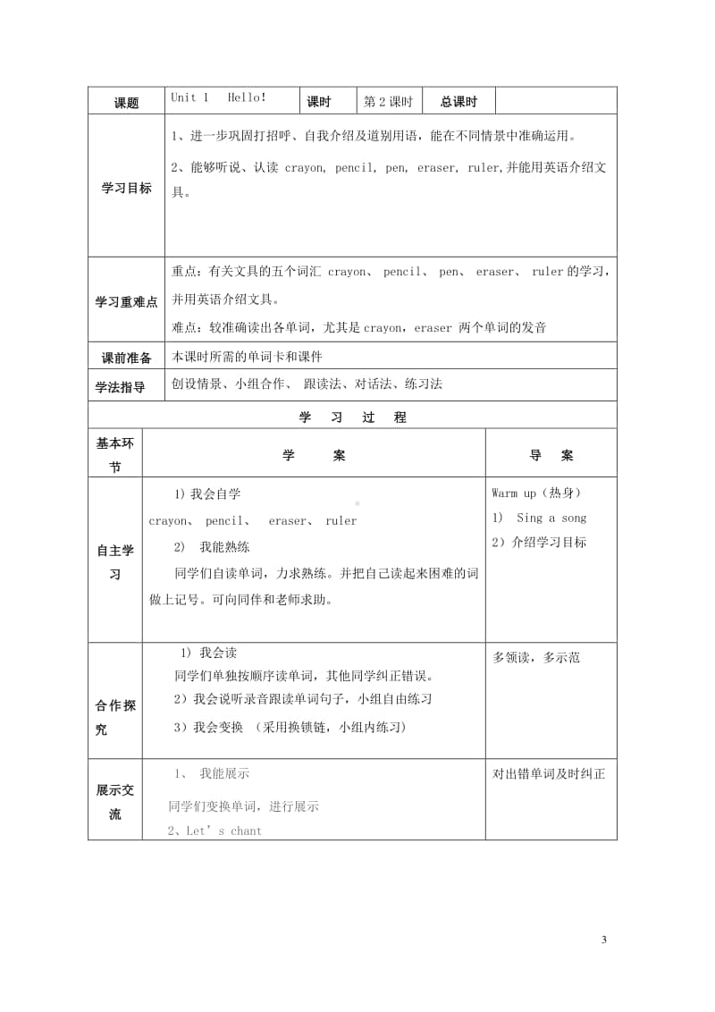 人教版PEP三年级上册英语Unit1Hello导学案2.doc_第3页