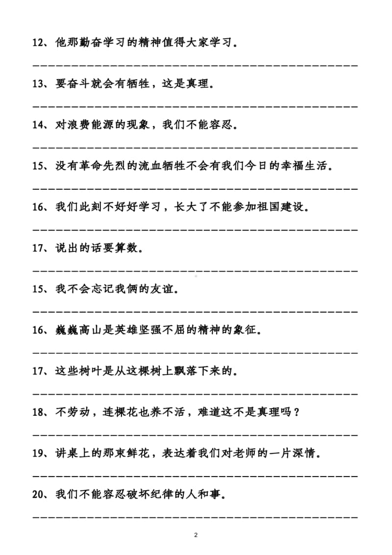 小学语文部编版六年级上册陈述句改反问句专项练习题.doc_第2页