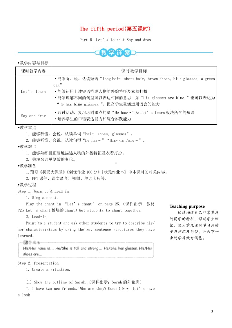 人教版PEP四年级上册英语Unit3Myfriends第五课时教案.doc_第1页