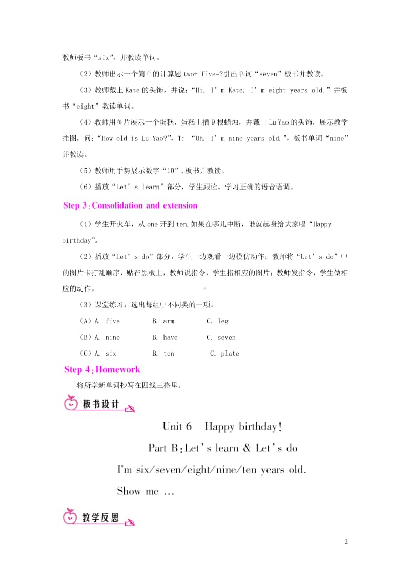 人教版PEP三年级上册英语Unit6HappybirthdayPartB第二课时教案.doc_第2页