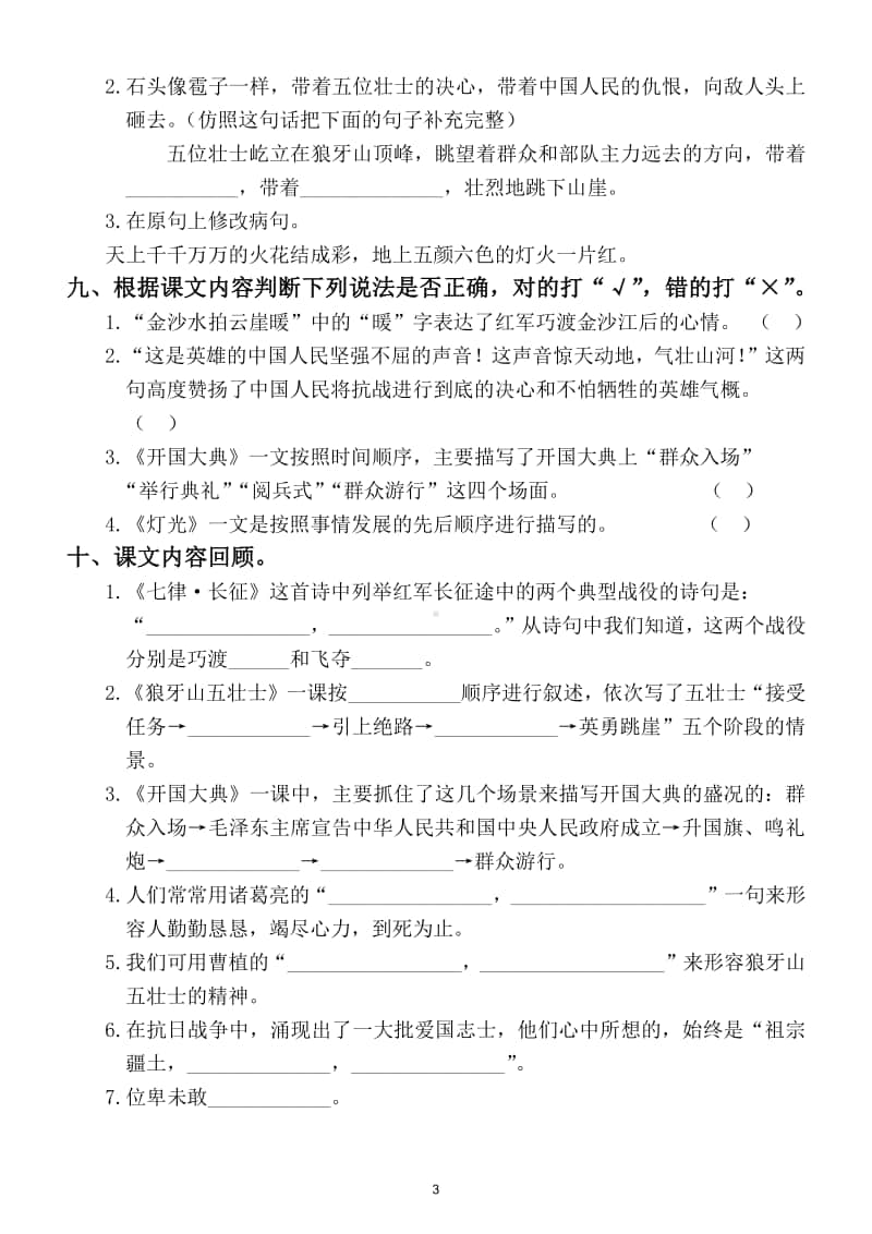 小学语文部编版六年级上册第二单元复习题.doc_第3页