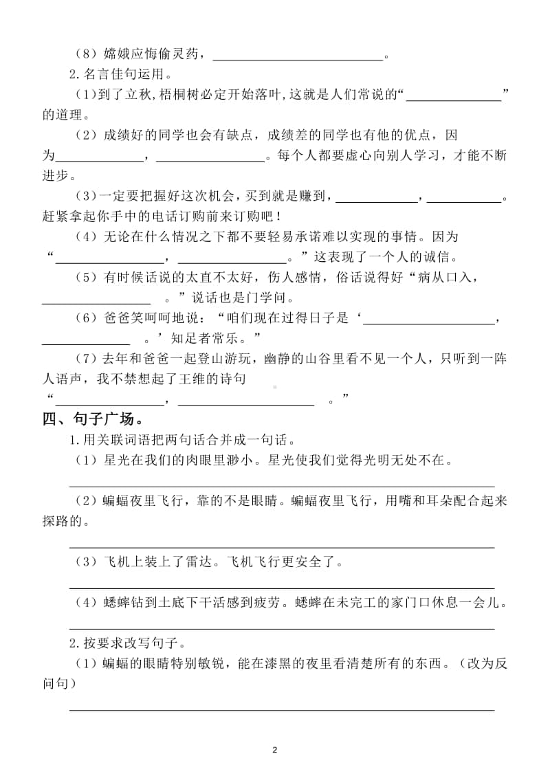 小学语文部编版四年级上册句子专项练习题3.doc_第2页