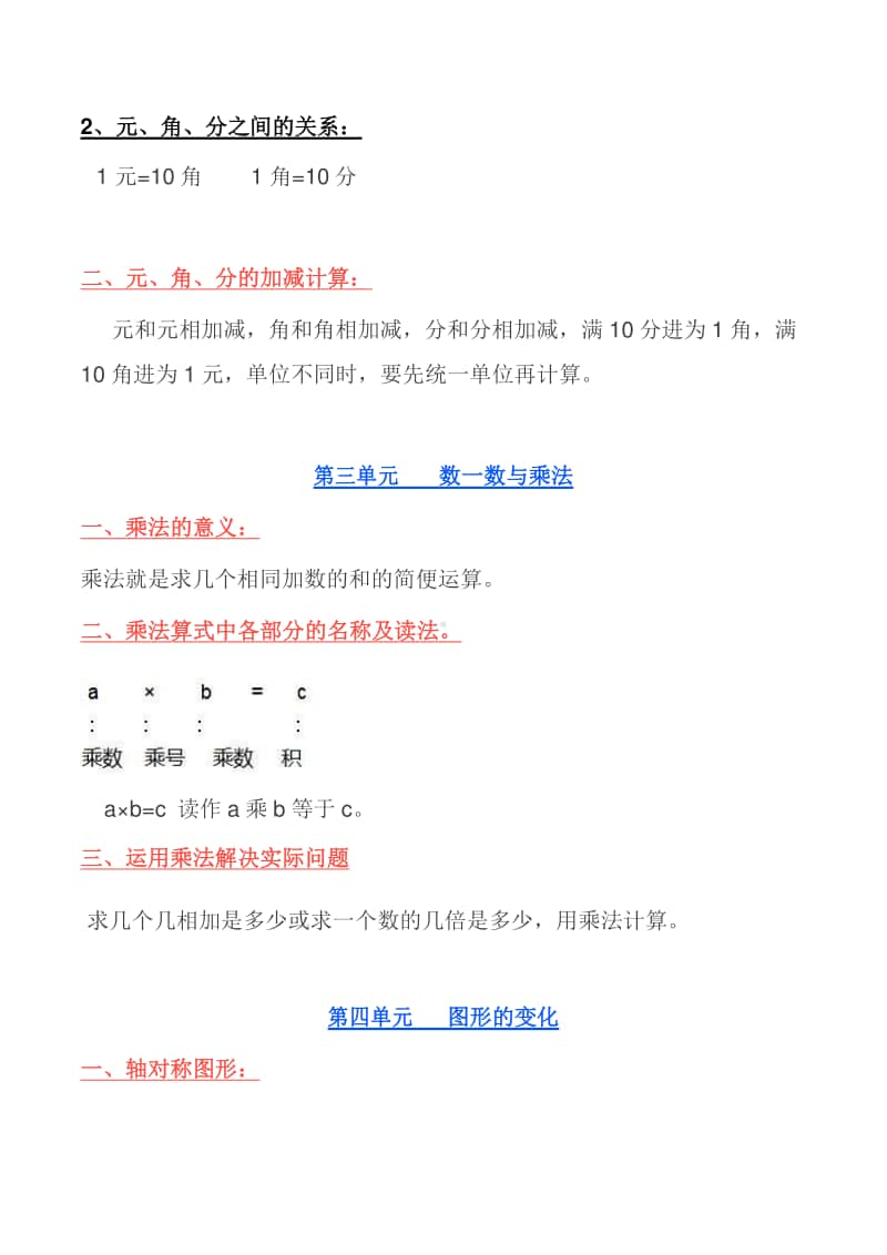 二年级数学上册期中考点汇总（北师大版）.docx_第2页