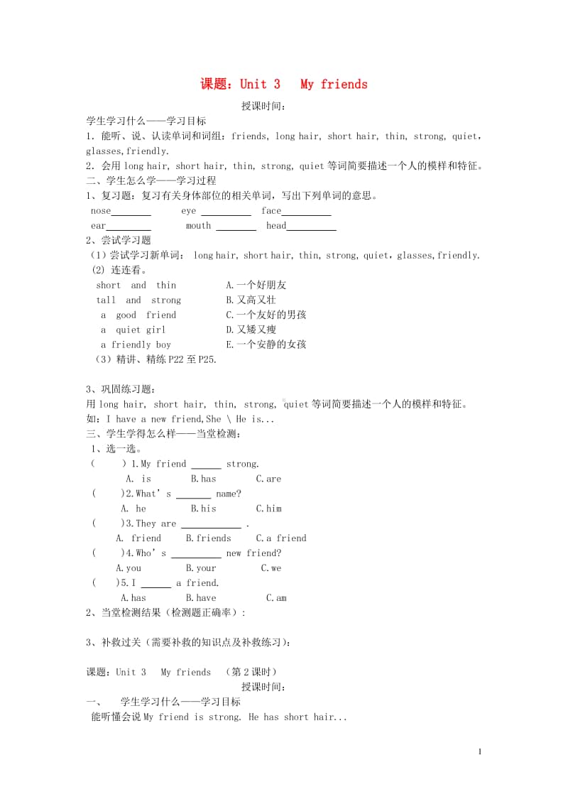 人教版PEP四年级上册英语Unit3Myfriends导学案3.doc_第1页