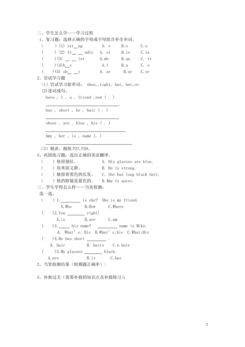 人教版PEP四年级上册英语Unit3Myfriends导学案3.doc_第2页