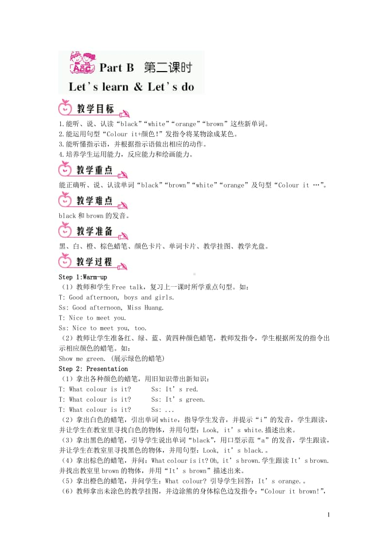 人教版PEP三年级上册英语Unit2ColoursPartB第二课时教案.doc_第1页