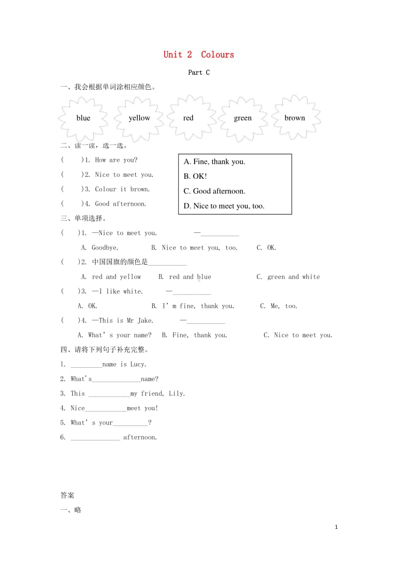 人教版PEP三年级上册英语Unit2ColoursPartC课时练习（含答案）.doc_第1页