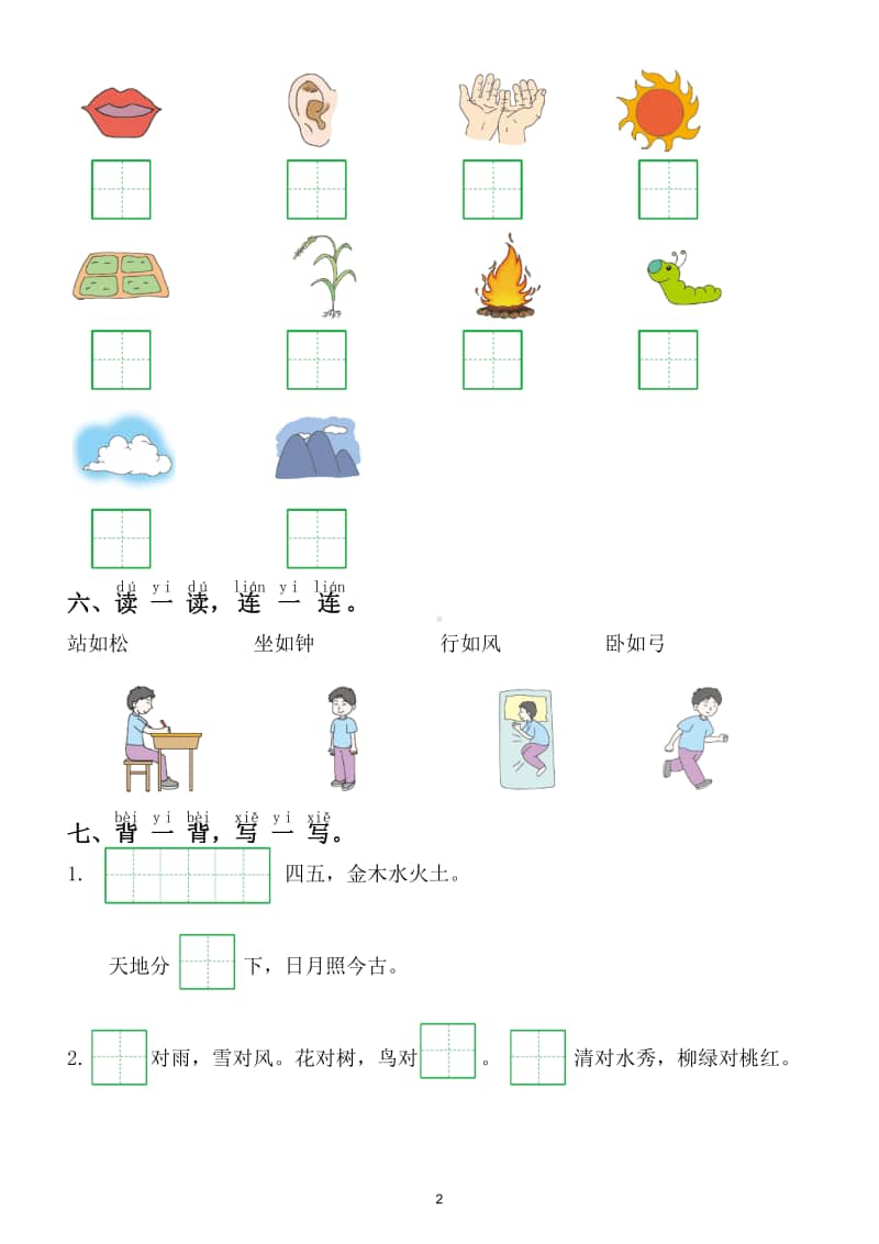 小学语文部编版一年级上册第一单元复习题.doc_第2页