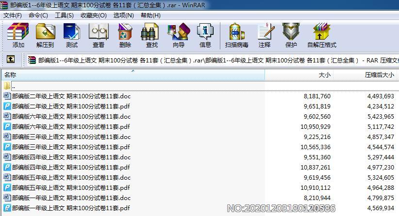 部编版123456年级上语文 期末100分试卷 各11套（汇总全集）.rar