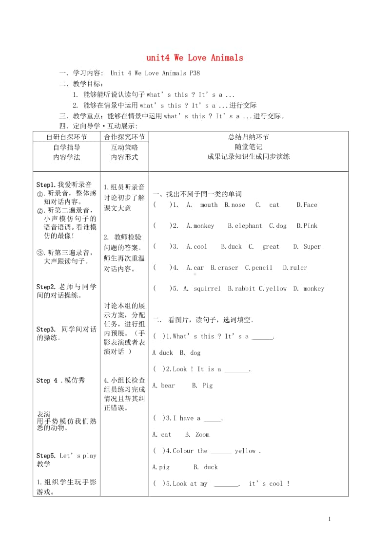 人教版PEP三年级上册英语Unit4Weloveanimals导学案2.doc_第1页