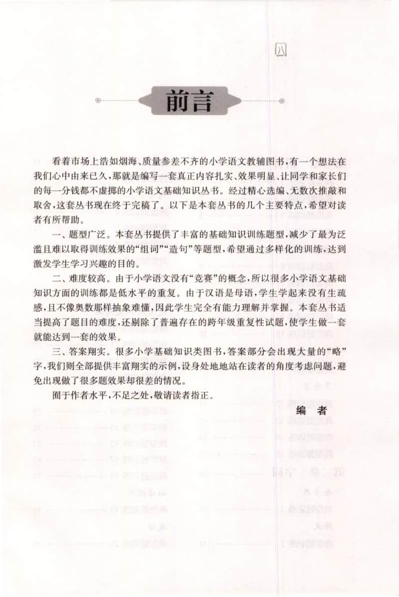 语文基础知识周计划典型题训练-4年级.doc_第1页