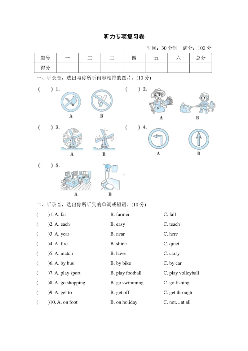 牛津深圳版五年级上册英语听力专项复习卷（含答案+听力音频mp3）.doc_第1页