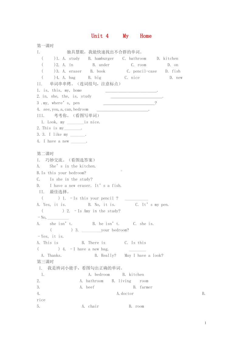 人教版PEP四年级上册英语Unit4Myhome同步练习（无答案）.doc_第1页