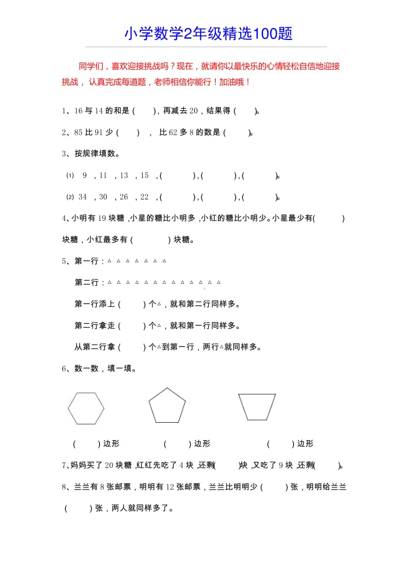 （2021版） 小学数学2年级精选100题.pdf_第1页