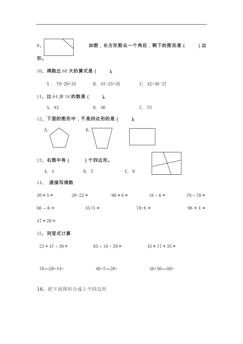 （2021版） 小学数学2年级精选100题.pdf_第2页