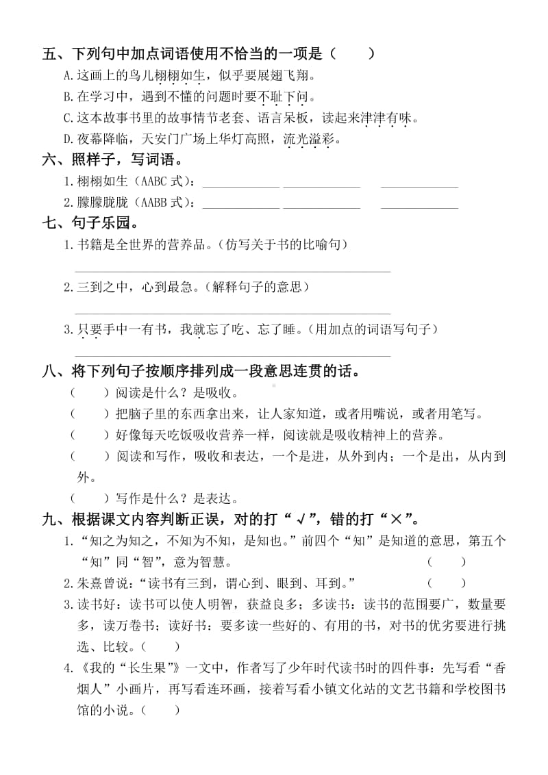 小学语文部编版五年级上册第八单元复习题.docx_第2页