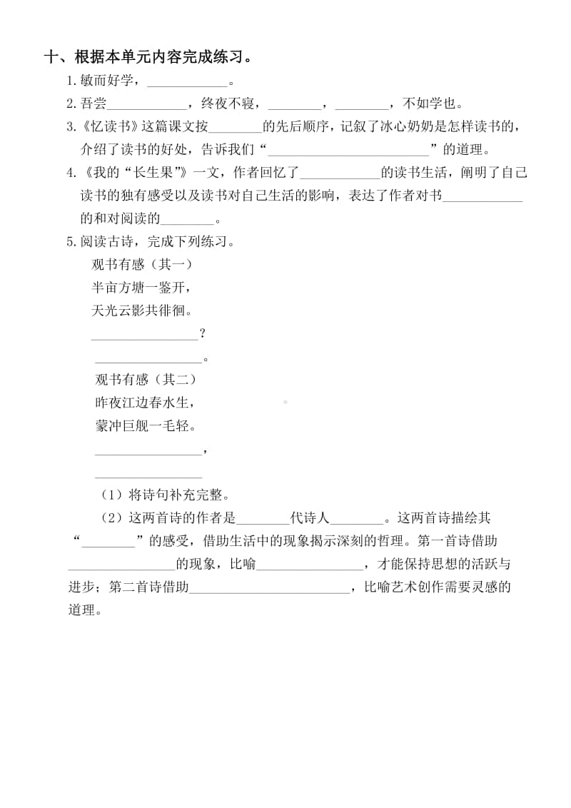 小学语文部编版五年级上册第八单元复习题.docx_第3页