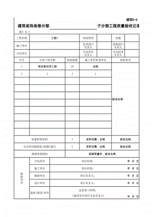 (上海市新版)吊顶子分部工程质量验收记录.xlsx