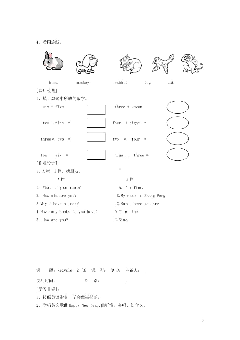 人教版PEP三年级上册英语Recycle2学案1.doc_第3页