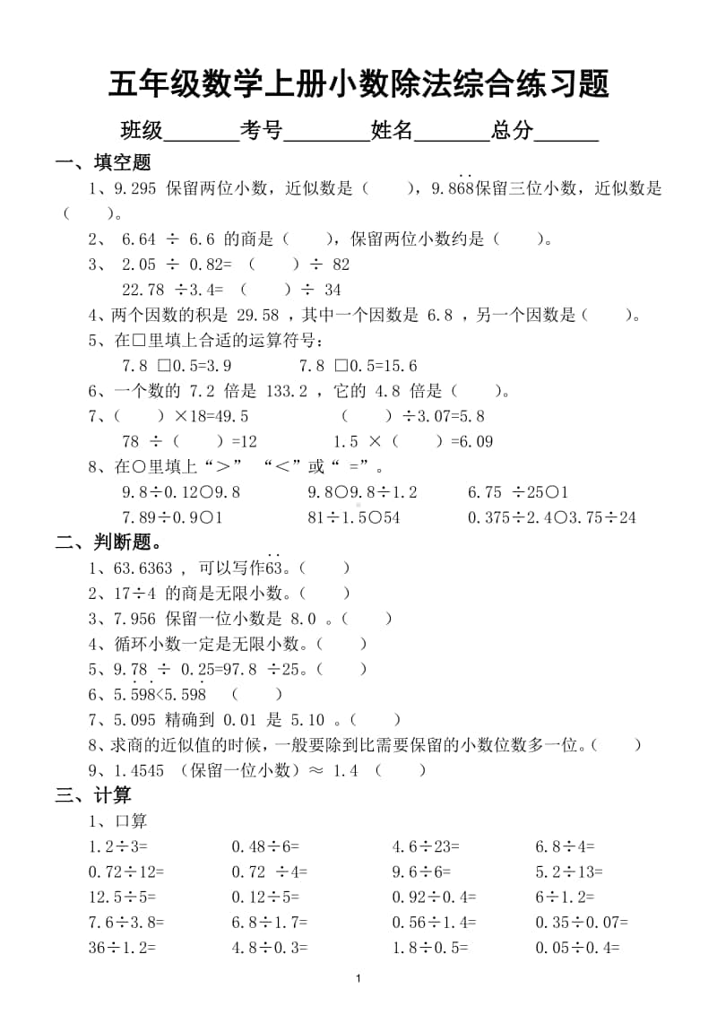 小学数学五年级上册小数除法综合练习题和乘除应用题（有答案）.doc_第1页