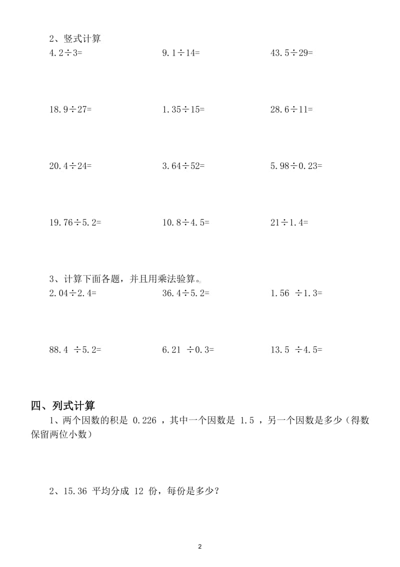 小学数学五年级上册小数除法综合练习题和乘除应用题（有答案）.doc_第2页