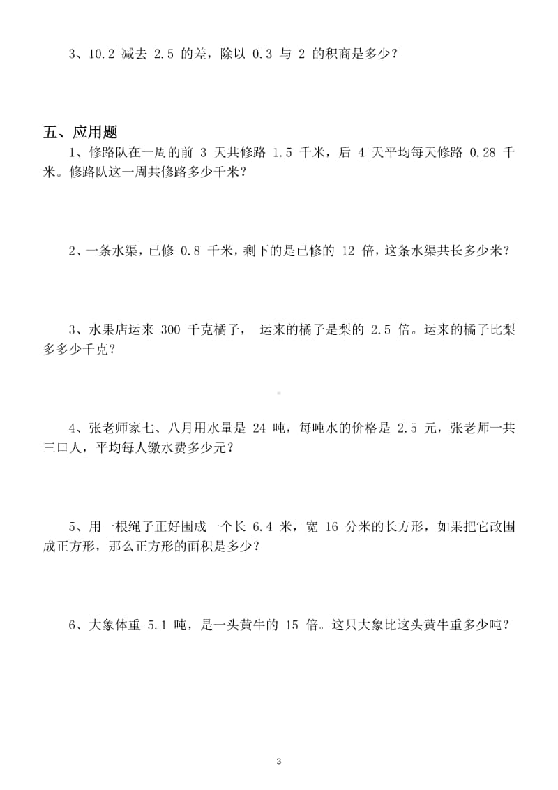 小学数学五年级上册小数除法综合练习题和乘除应用题（有答案）.doc_第3页