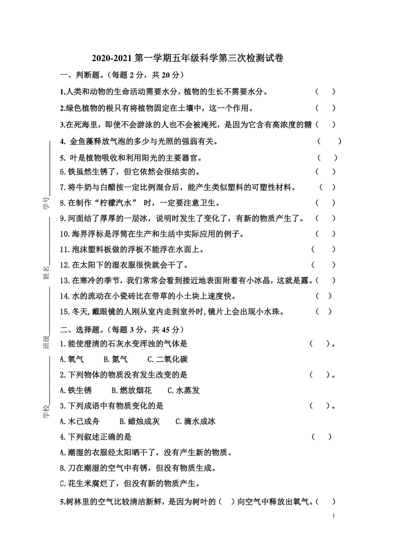 2020新粤教版五年级上册科学第三测试题（含答案）.doc_第1页