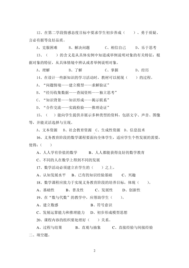 小学数学教师业务测试题答案.doc_第2页