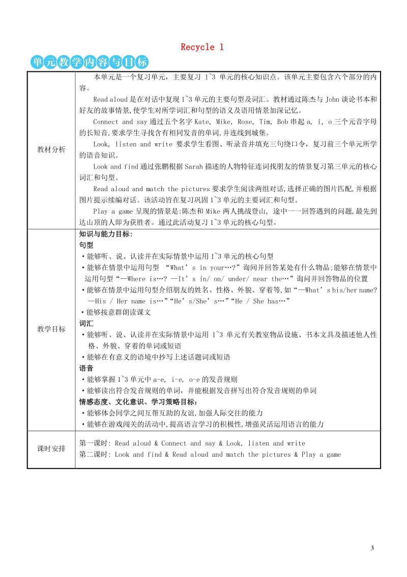 人教版PEP四年级上册英语Recycle1第一课时教案.doc_第1页