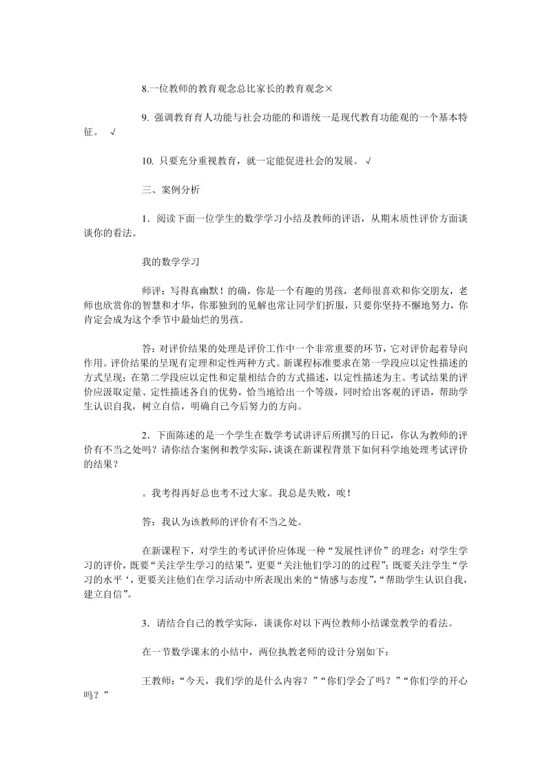 中小学（幼儿园）教师业务能力水平测试题（小学数学）.doc_第2页