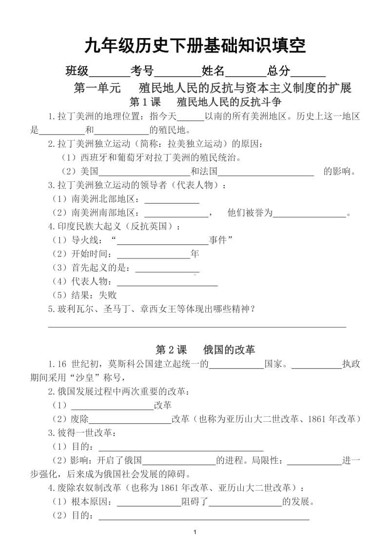 初中历史部编版九年级下册基础知识填空题.doc_第1页