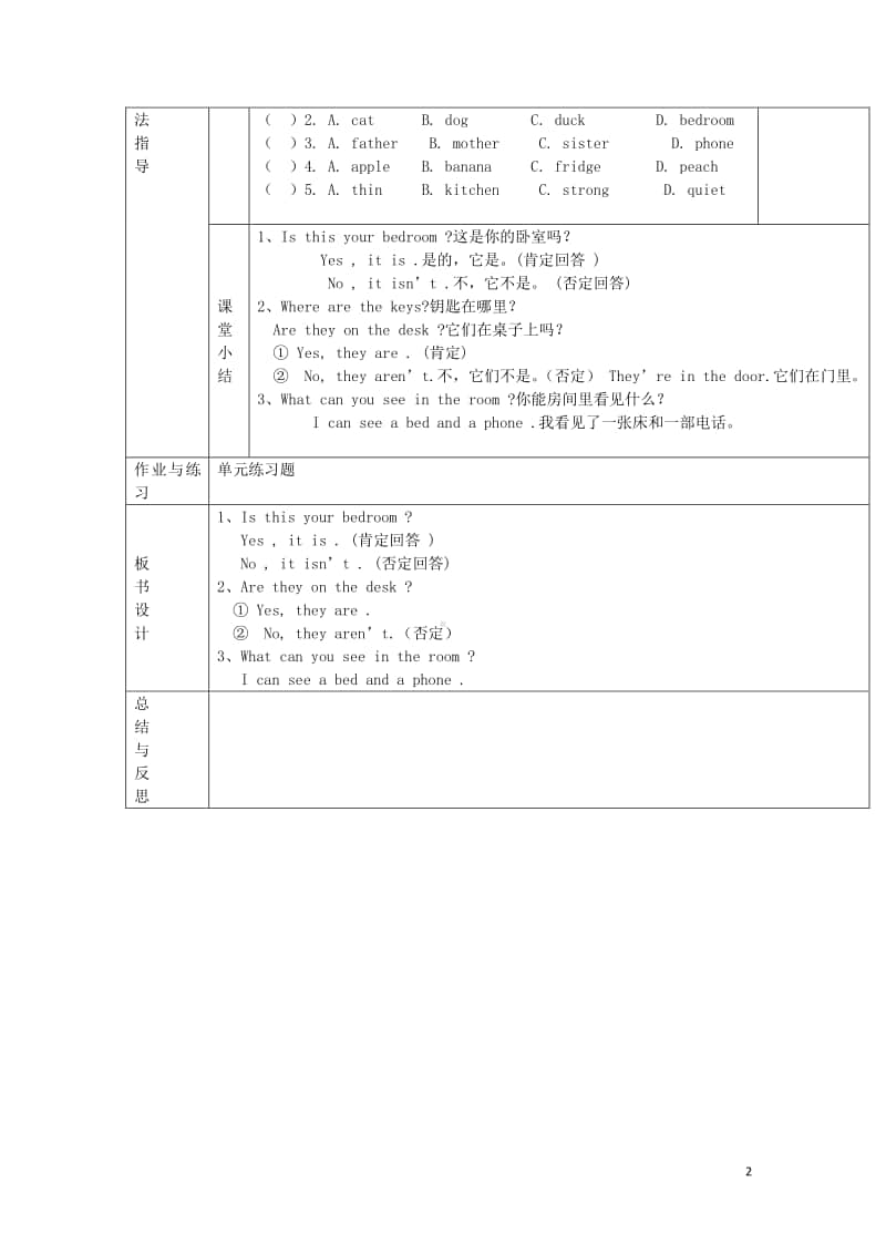 人教版PEP四年级上册英语Unit4Myhome导学案1.doc_第2页