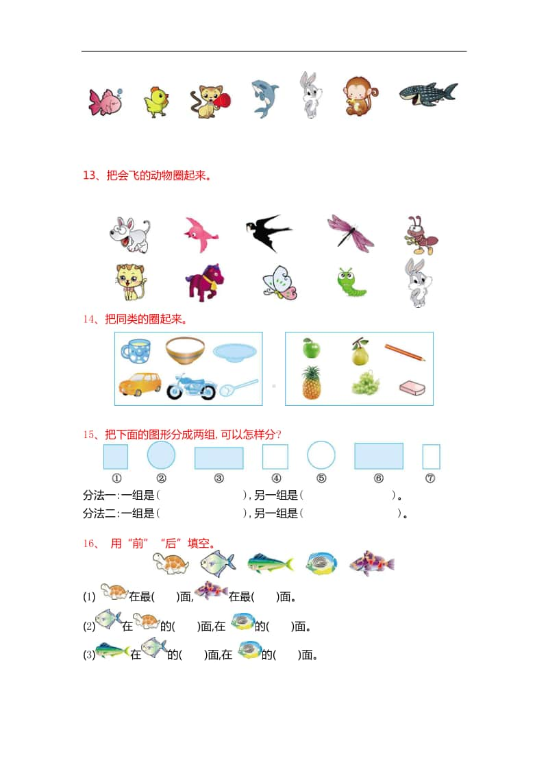 （2021版） 小学数学1年级精选100题.pdf_第3页