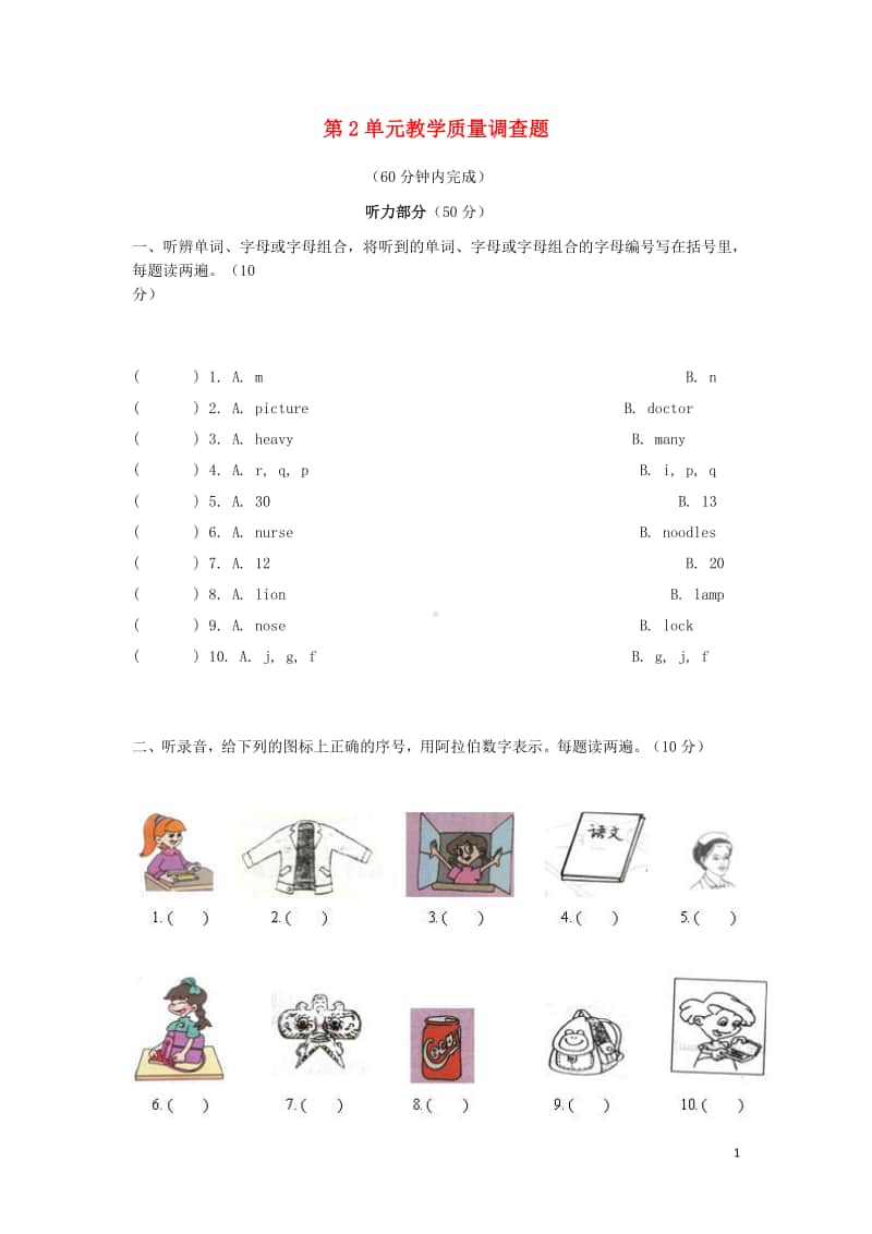 人教版PEP四年级上册英语Unit2Myschoolbag教学质量调查题（无答案）.doc_第1页