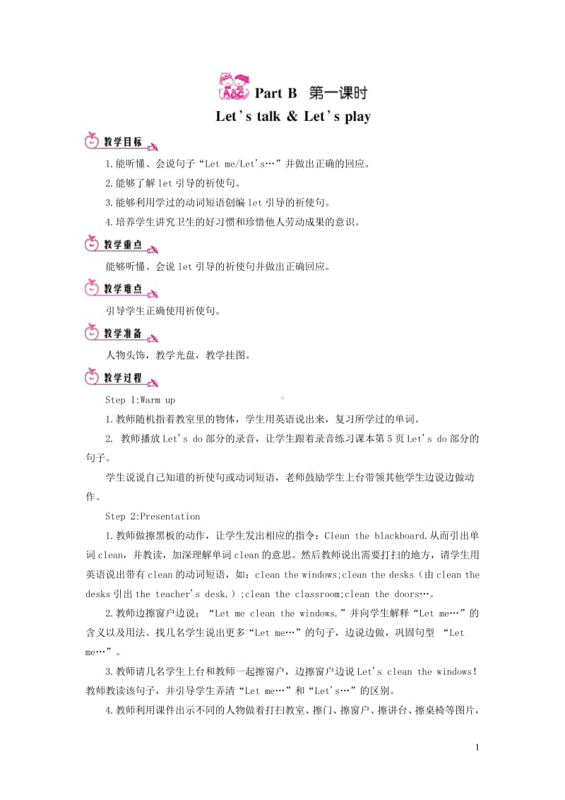 人教版PEP四年级上册英语Unit1MyclassroomPartB第一课时教案.doc_第1页